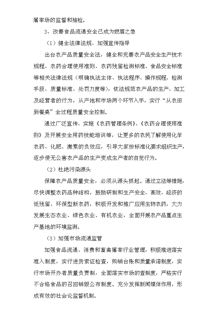（定稿）清水肉鴨商貿物流園區建設項目資金申請報告3（喜歡就下吧）第15頁(yè)