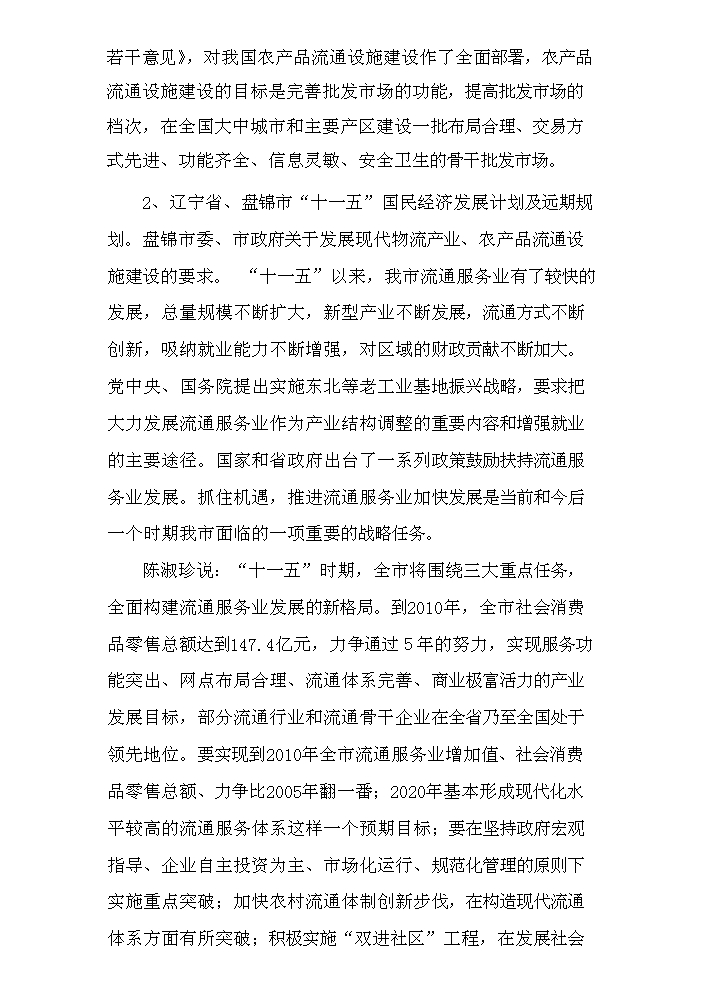 （定稿）清水肉鴨商貿物流園區建設項目資金申請報告3（喜歡就下吧）第2頁(yè)