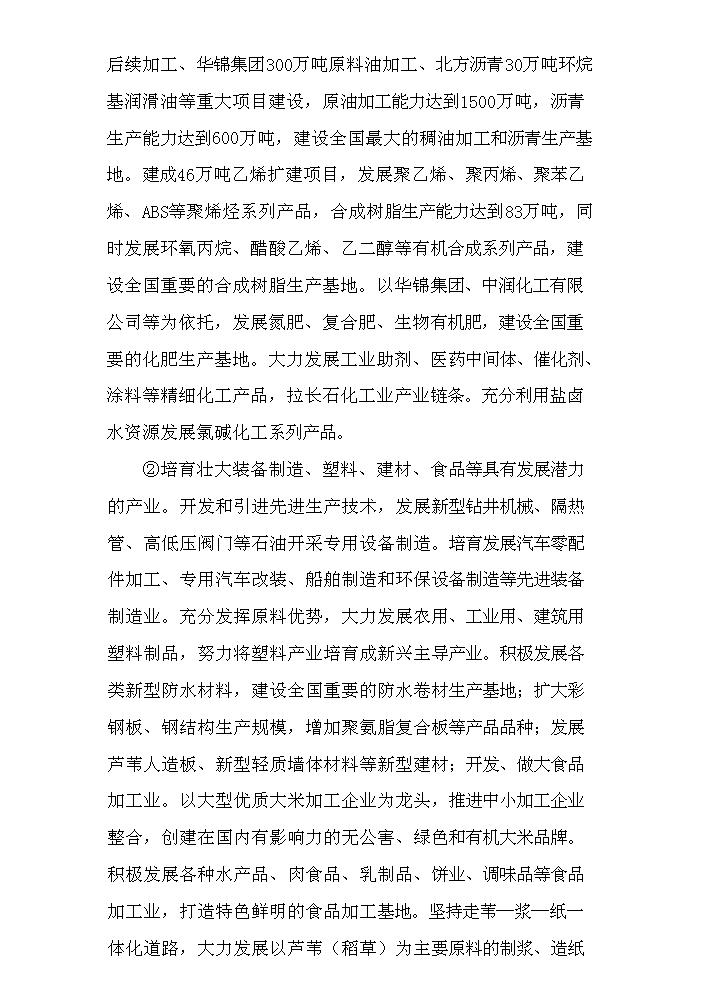 （定稿）清水肉鴨商貿物流園區建設項目資金申請報告3（喜歡就下吧）第9頁(yè)
