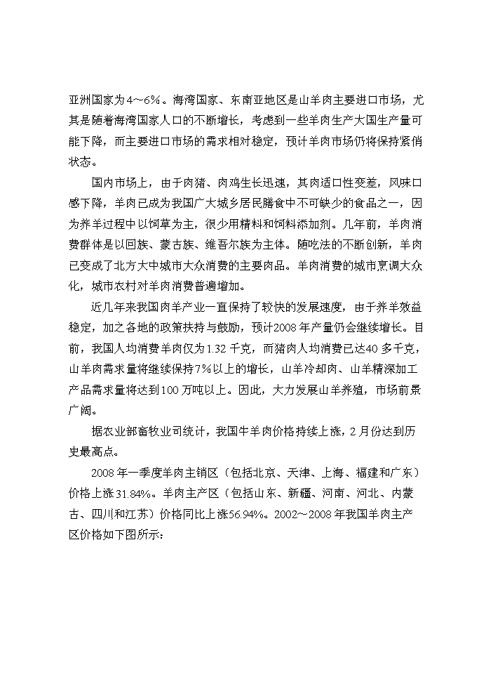 （定稿）山羊產(chǎn)業(yè)化科技示范項目資金申請報告3第13頁(yè)