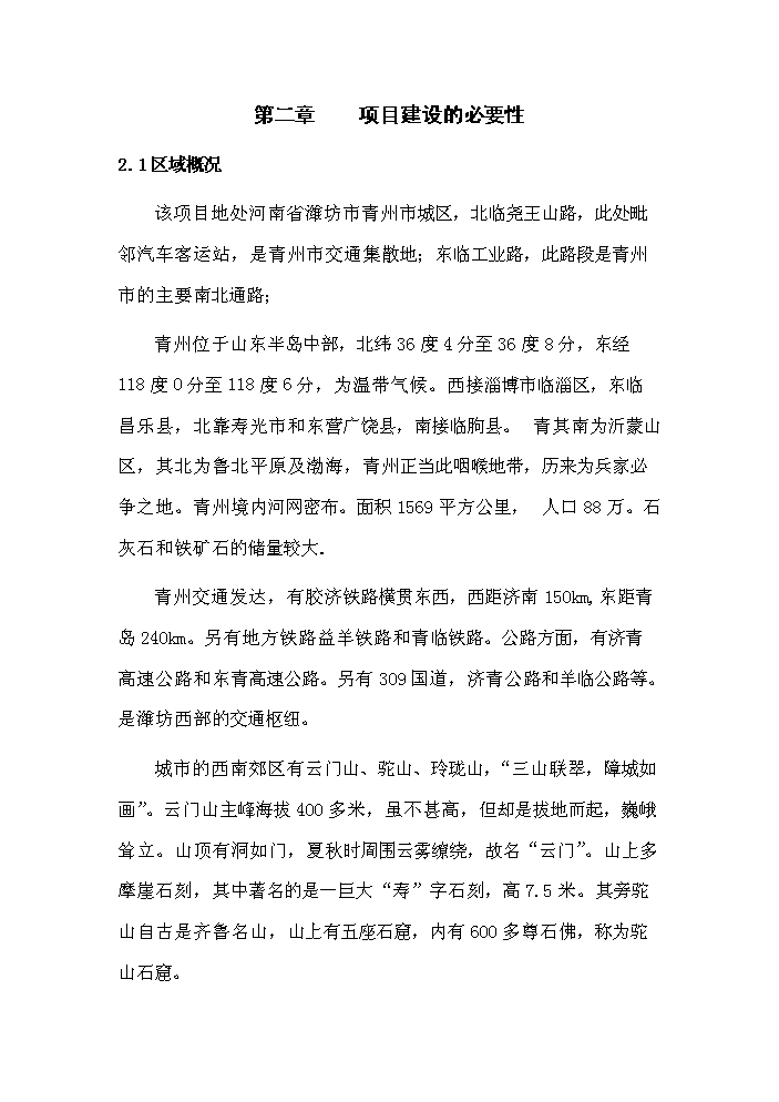（定稿）青州市義烏小商品市場(chǎng)項目資金申請報告5（喜歡就下吧）第10頁(yè)