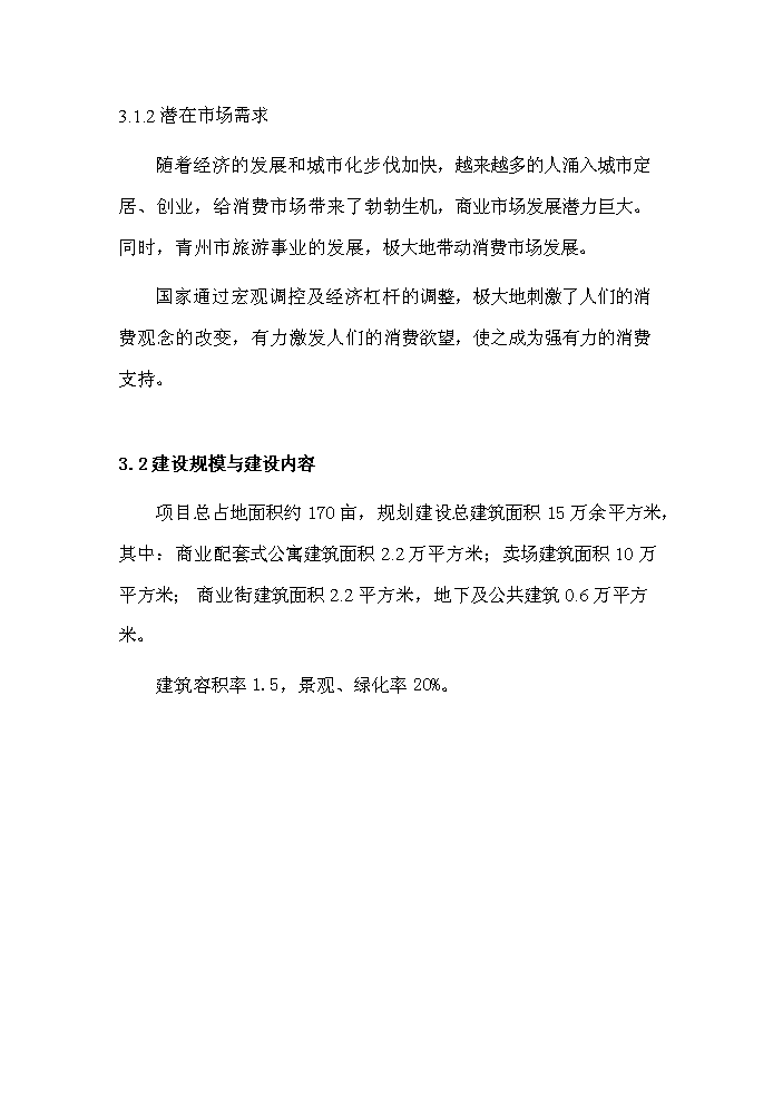 （定稿）青州市義烏小商品市場(chǎng)項目資金申請報告5（喜歡就下吧）第14頁(yè)