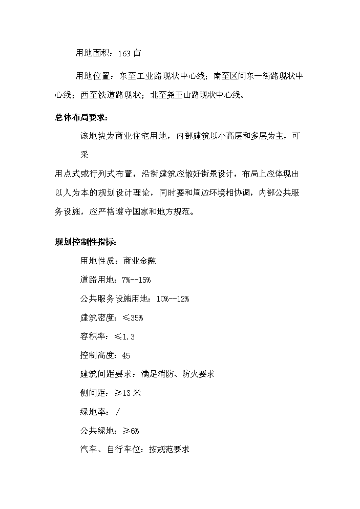 （定稿）青州市義烏小商品市場(chǎng)項目資金申請報告5（喜歡就下吧）第7頁(yè)