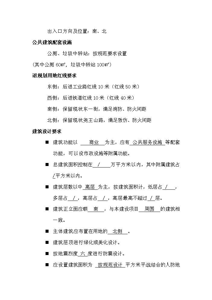 （定稿）青州市義烏小商品市場(chǎng)項目資金申請報告5（喜歡就下吧）第8頁(yè)