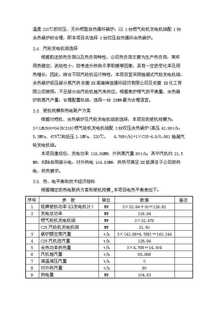 （定稿）燃氣輪機聯(lián)合循環(huán)項目資金申請報告9（喜歡就下吧）第15頁(yè)
