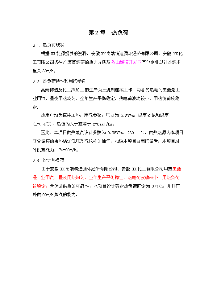 （定稿）燃氣輪機聯(lián)合循環(huán)項目資金申請報告9（喜歡就下吧）第6頁(yè)