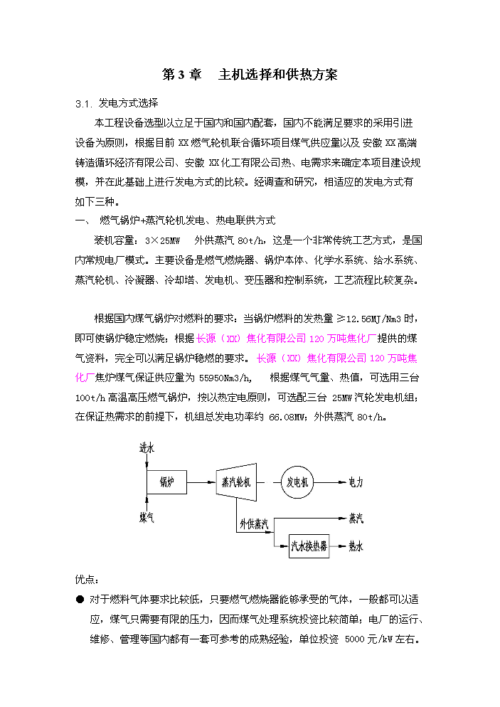 （定稿）燃氣輪機聯(lián)合循環(huán)項目資金申請報告9（喜歡就下吧）第7頁(yè)