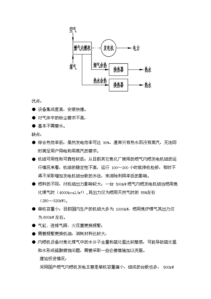 （定稿）燃氣輪機聯(lián)合循環(huán)項目資金申請報告9（喜歡就下吧）第9頁(yè)