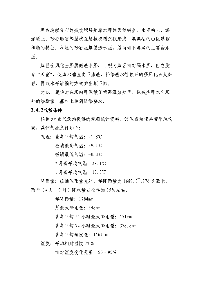 （定稿）生活垃圾填埋場(chǎng)污水處理站擴容配套工程資金申請報告6