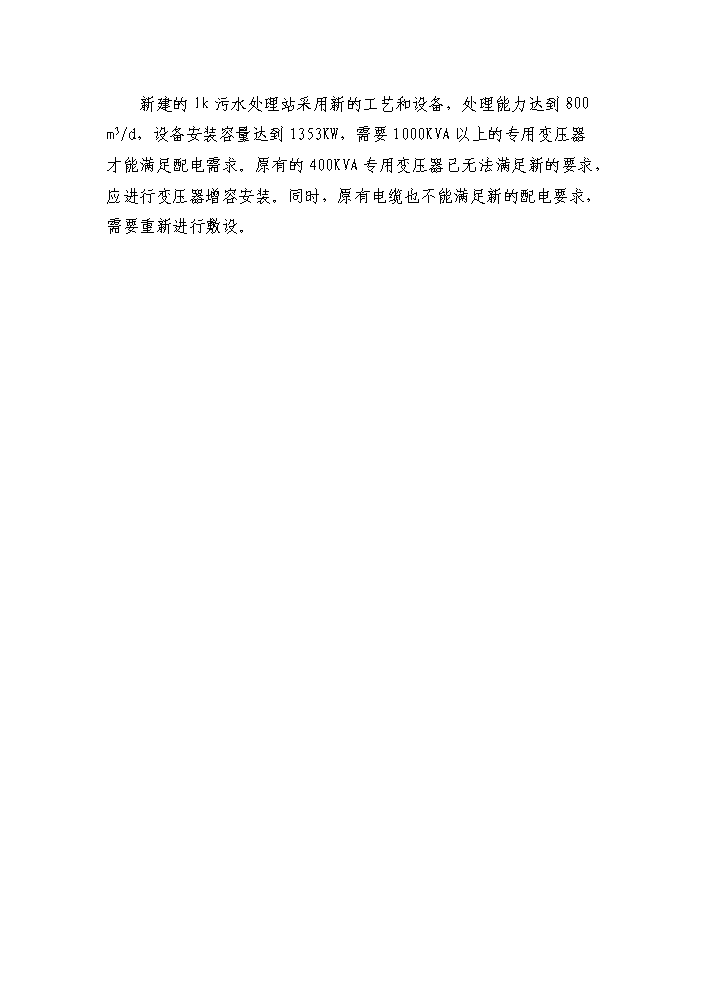（定稿）生活垃圾填埋場(chǎng)污水處理站擴容配套工程資金申請報告6
