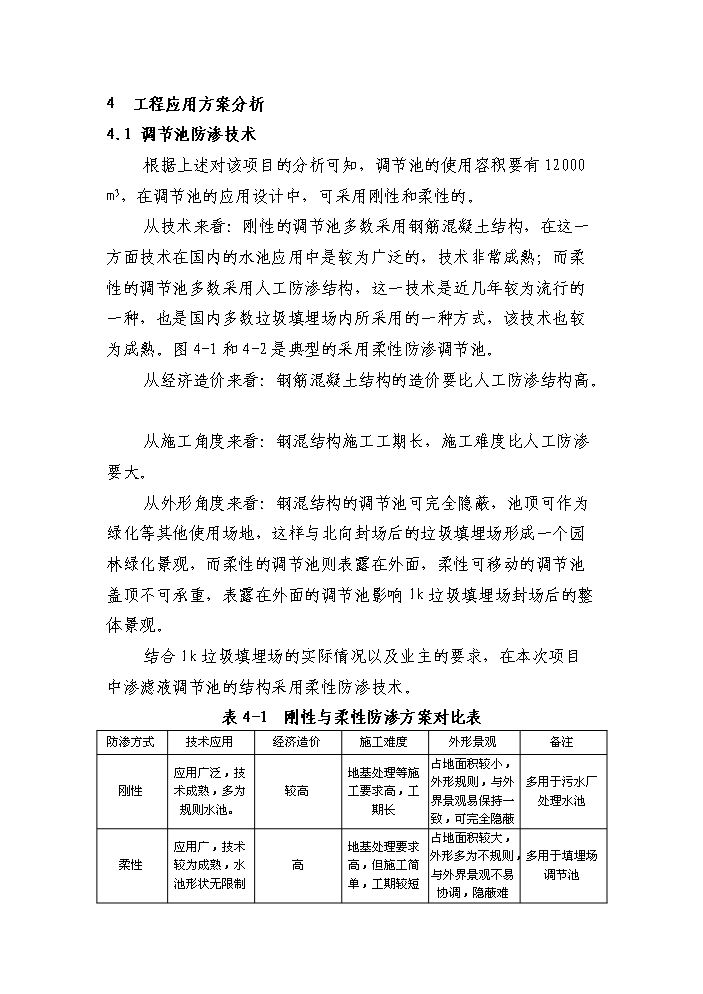 （定稿）生活垃圾填埋場(chǎng)污水處理站擴容配套工程資金申請報告6