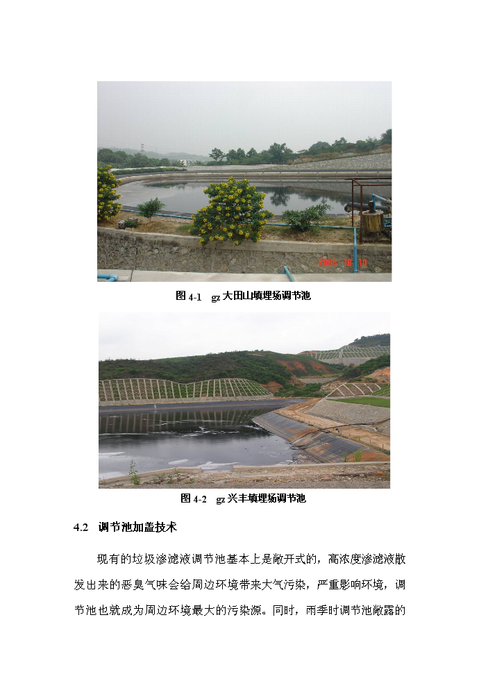 （定稿）生活垃圾填埋場(chǎng)污水處理站擴容配套工程資金申請報告6