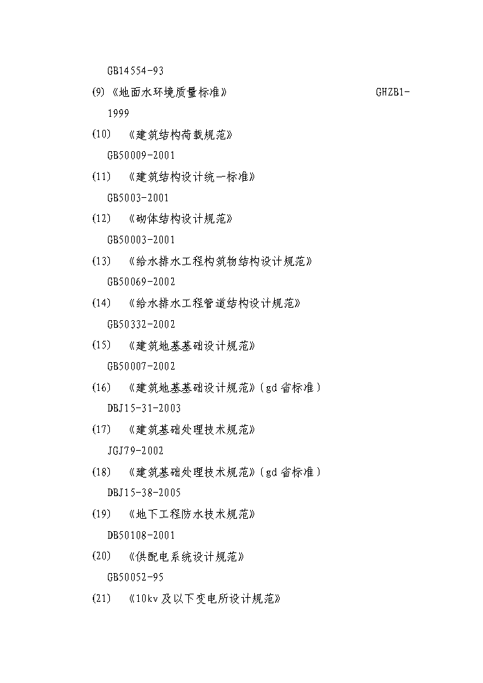 （定稿）生活垃圾填埋場(chǎng)污水處理站擴容配套工程資金申請報告6