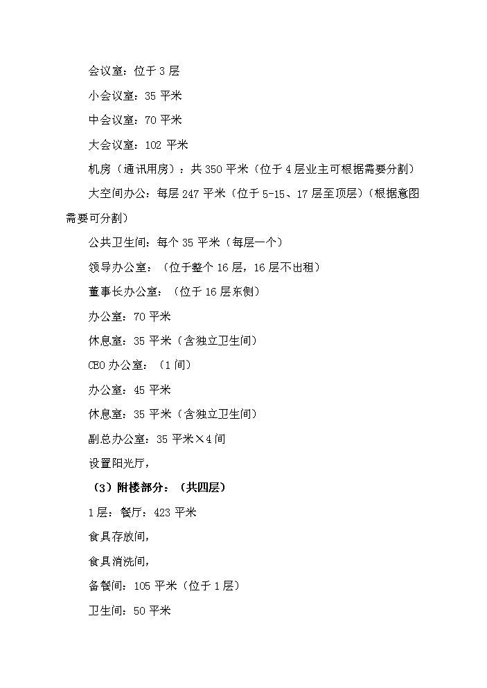 （定稿）山東xx通訊產(chǎn)業(yè)園資金申請報告7（喜歡就下吧）第10頁(yè)