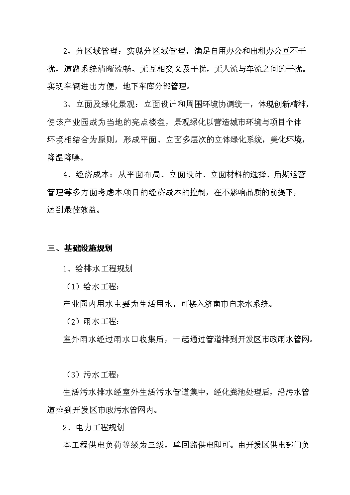 （定稿）山東xx通訊產(chǎn)業(yè)園資金申請報告7（喜歡就下吧）第12頁(yè)