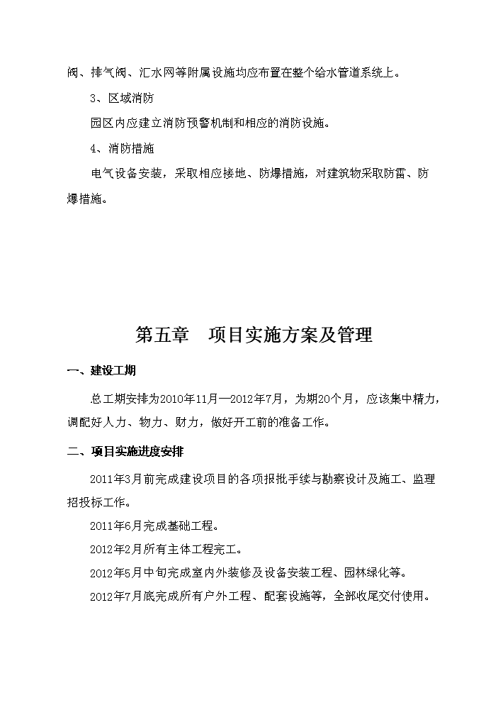 （定稿）山東xx通訊產(chǎn)業(yè)園資金申請報告7（喜歡就下吧）第15頁(yè)