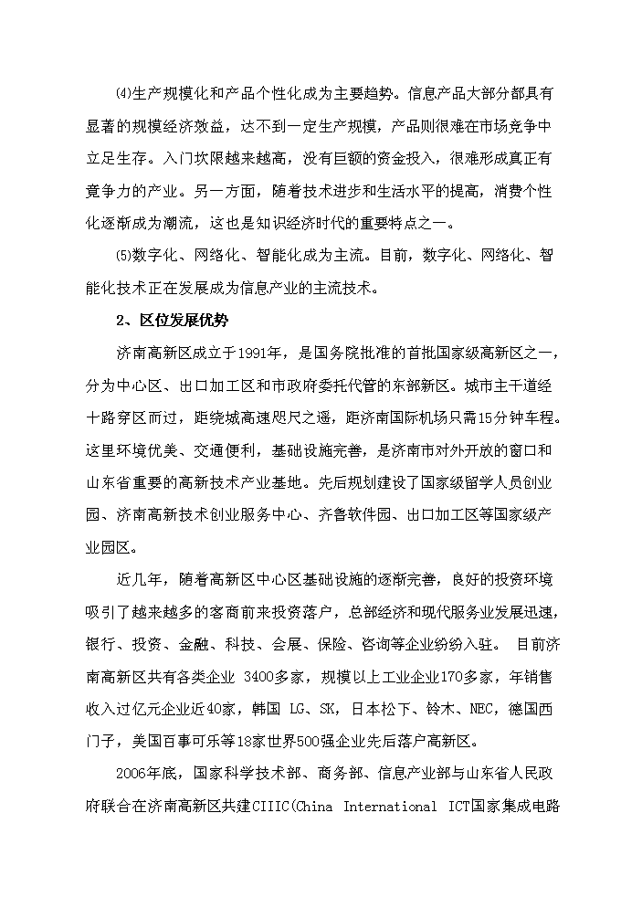 （定稿）山東xx通訊產(chǎn)業(yè)園資金申請報告7（喜歡就下吧）第5頁(yè)