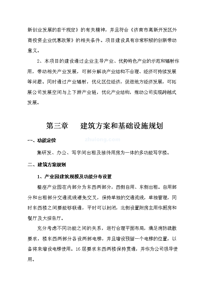 （定稿）山東xx通訊產(chǎn)業(yè)園資金申請報告7（喜歡就下吧）第8頁(yè)