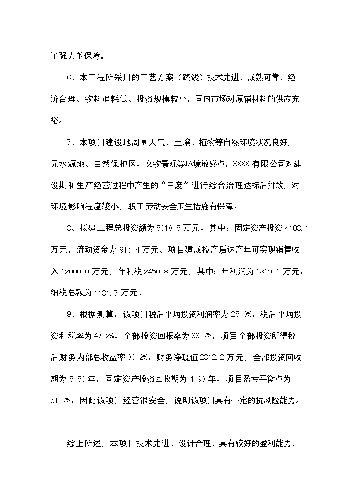 （定稿）灑水器生產(chǎn)項目資金申請報告6第9頁(yè)