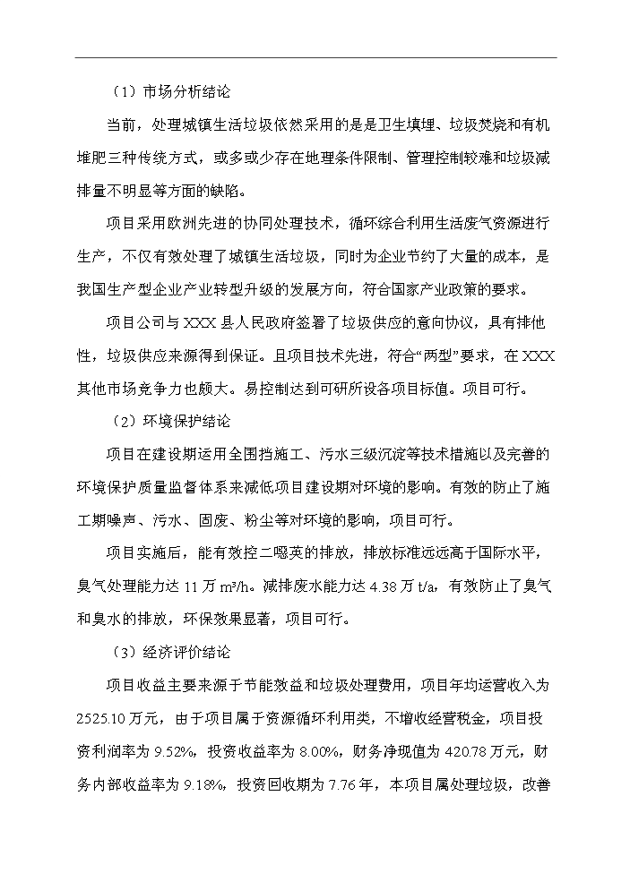 （定稿）生活垃圾預處理及水泥窯綜合利用一體化項目資金申請報告4第11頁(yè)