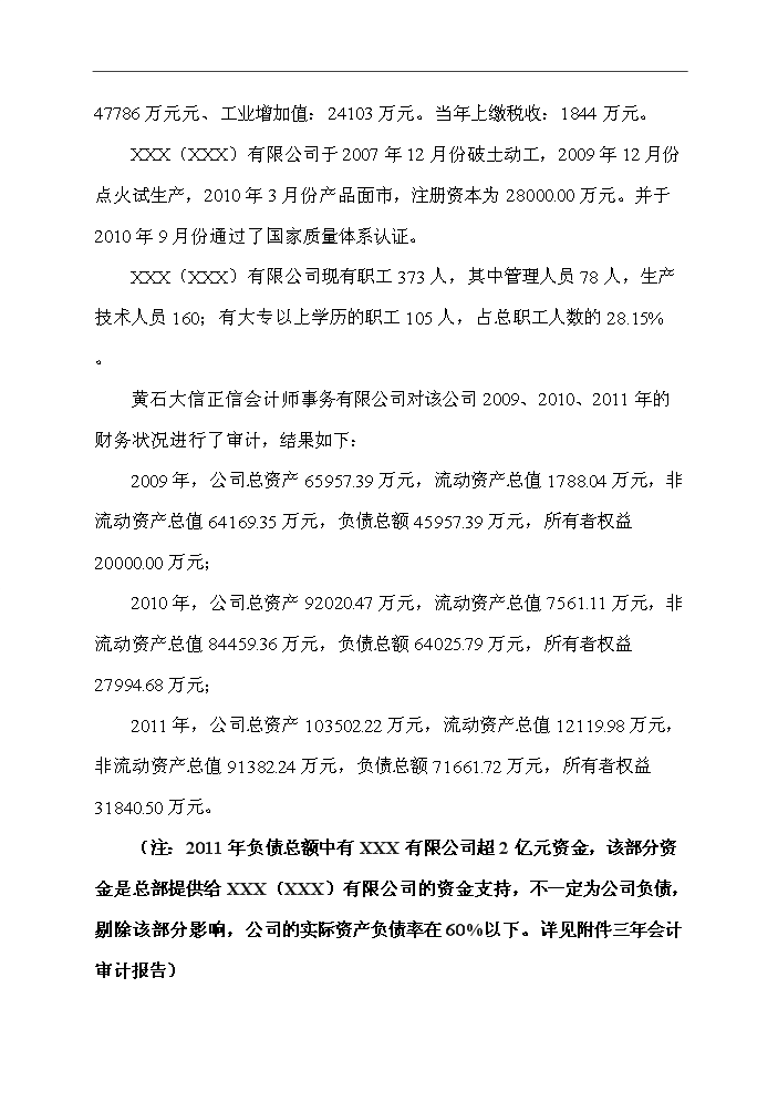 （定稿）生活垃圾預處理及水泥窯綜合利用一體化項目資金申請報告4第2頁(yè)