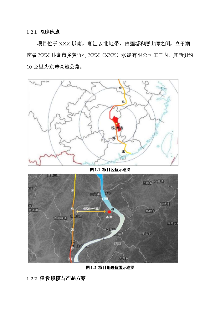 （定稿）生活垃圾預處理及水泥窯綜合利用一體化項目資金申請報告4第5頁(yè)