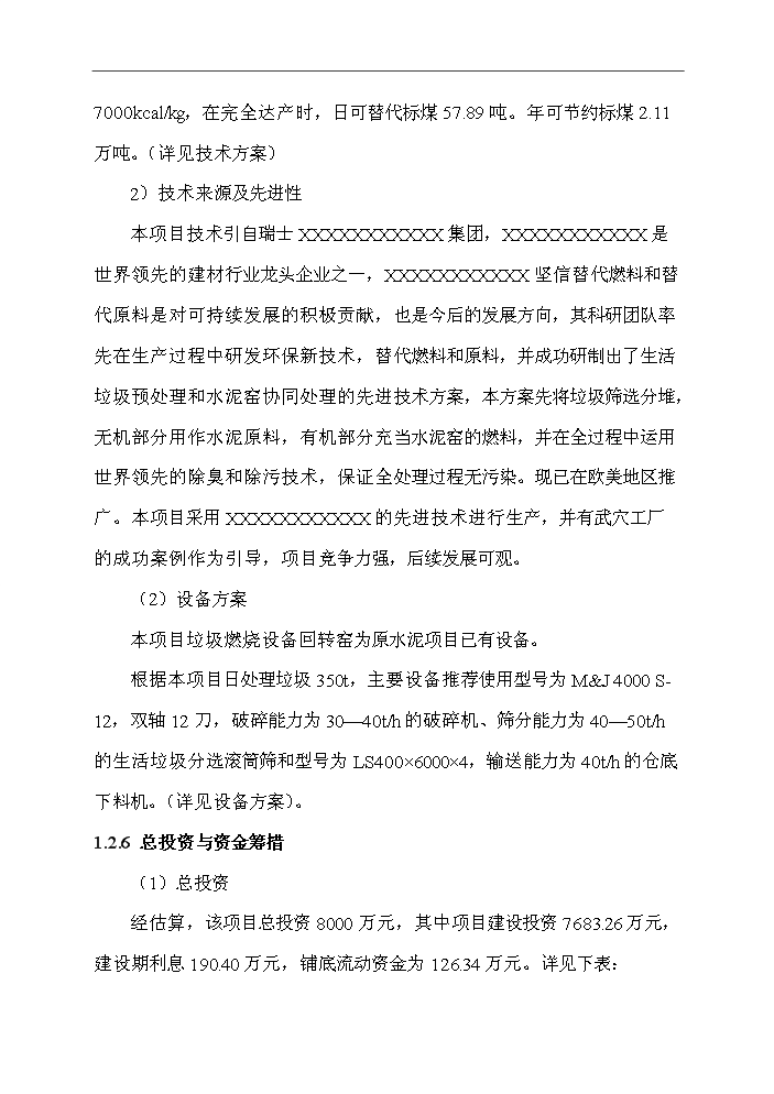 （定稿）生活垃圾預處理及水泥窯綜合利用一體化項目資金申請報告4第9頁(yè)