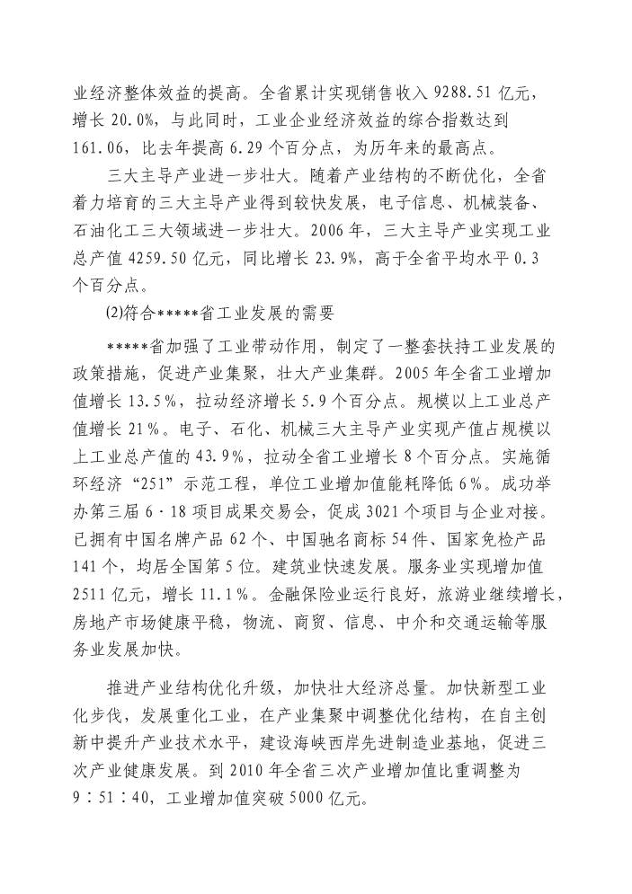 （定稿）燃煤鍋爐技術(shù)改造項目資金申請報告7（喜歡就下吧）第10頁(yè)