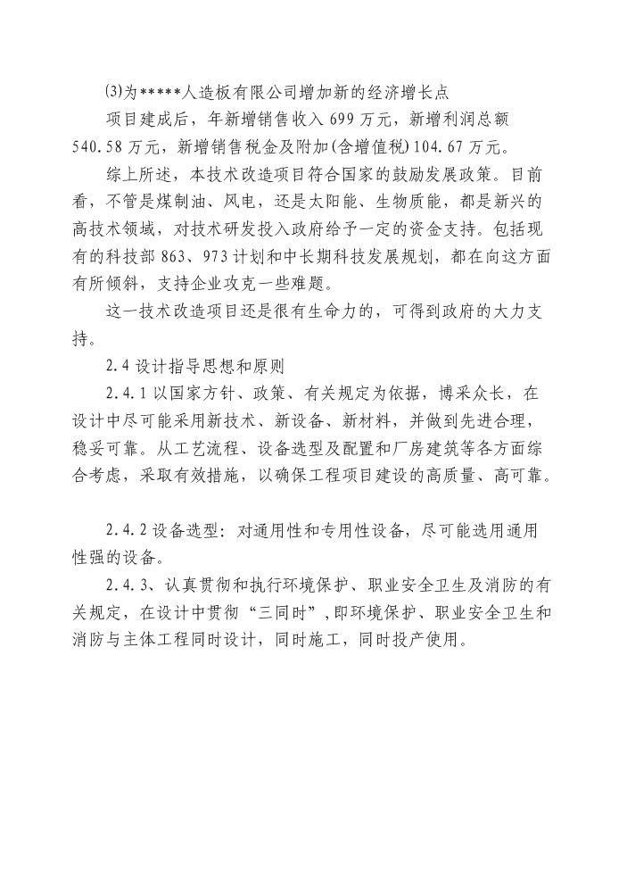 （定稿）燃煤鍋爐技術(shù)改造項目資金申請報告7（喜歡就下吧）第11頁(yè)