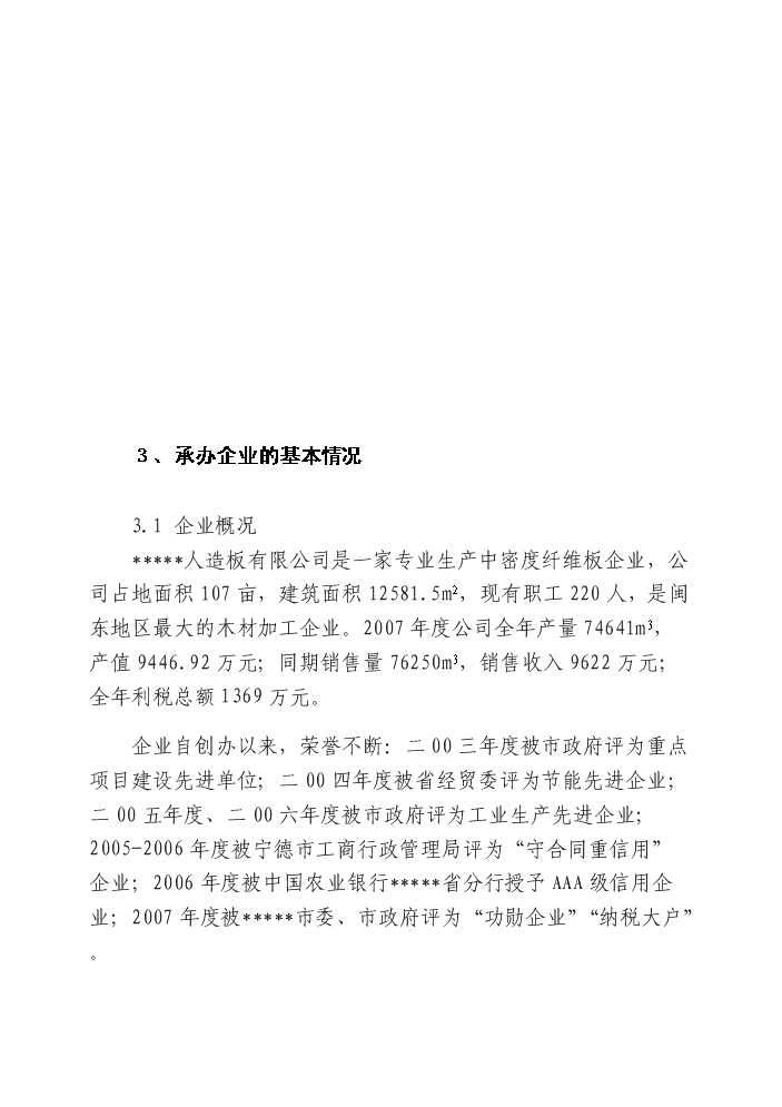 （定稿）燃煤鍋爐技術(shù)改造項目資金申請報告7（喜歡就下吧）第12頁(yè)