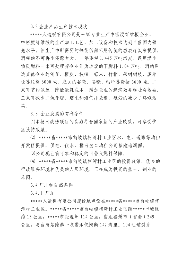 （定稿）燃煤鍋爐技術(shù)改造項目資金申請報告7（喜歡就下吧）第13頁(yè)