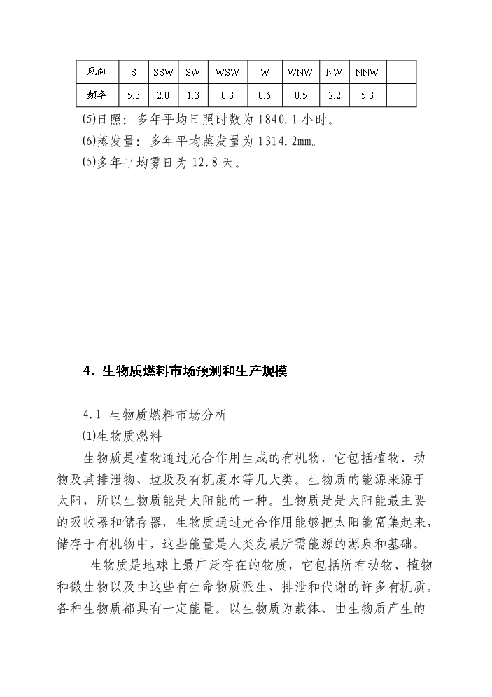 （定稿）燃煤鍋爐技術(shù)改造項目資金申請報告7（喜歡就下吧）第15頁(yè)