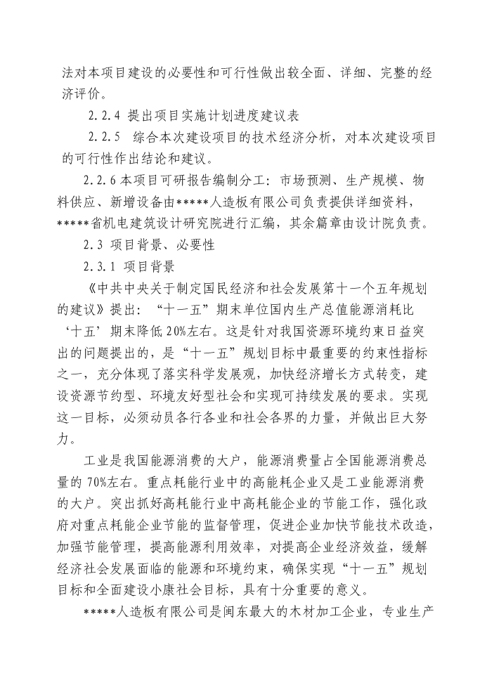 （定稿）燃煤鍋爐技術(shù)改造項目資金申請報告7（喜歡就下吧）第7頁(yè)