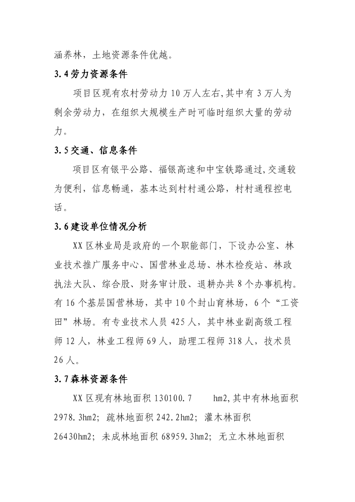 （定稿）清水河流域森林生態(tài)恢復建設項目資金申請報告6（喜歡就下吧）第13頁(yè)