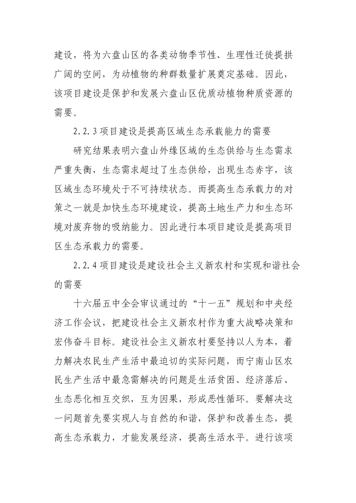 （定稿）清水河流域森林生態(tài)恢復建設項目資金申請報告6（喜歡就下吧）第8頁(yè)