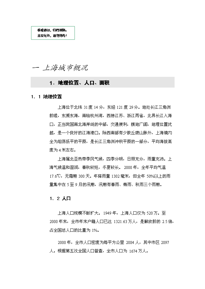 （定稿）上海國際汽車(chē)城資金申請報告6（喜歡就下吧）第1頁(yè)