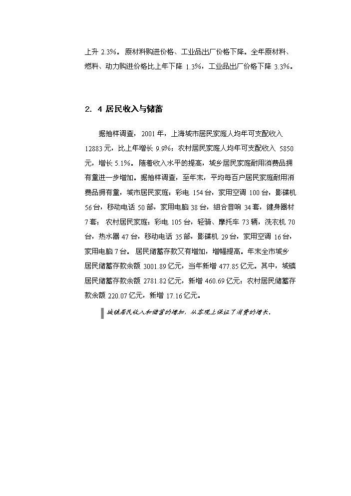 （定稿）上海國際汽車(chē)城資金申請報告6（喜歡就下吧）第13頁(yè)