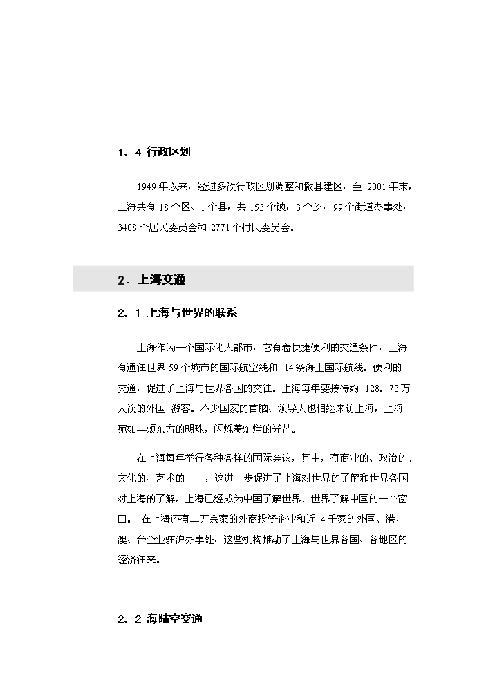 （定稿）上海國際汽車(chē)城資金申請報告6（喜歡就下吧）第4頁(yè)
