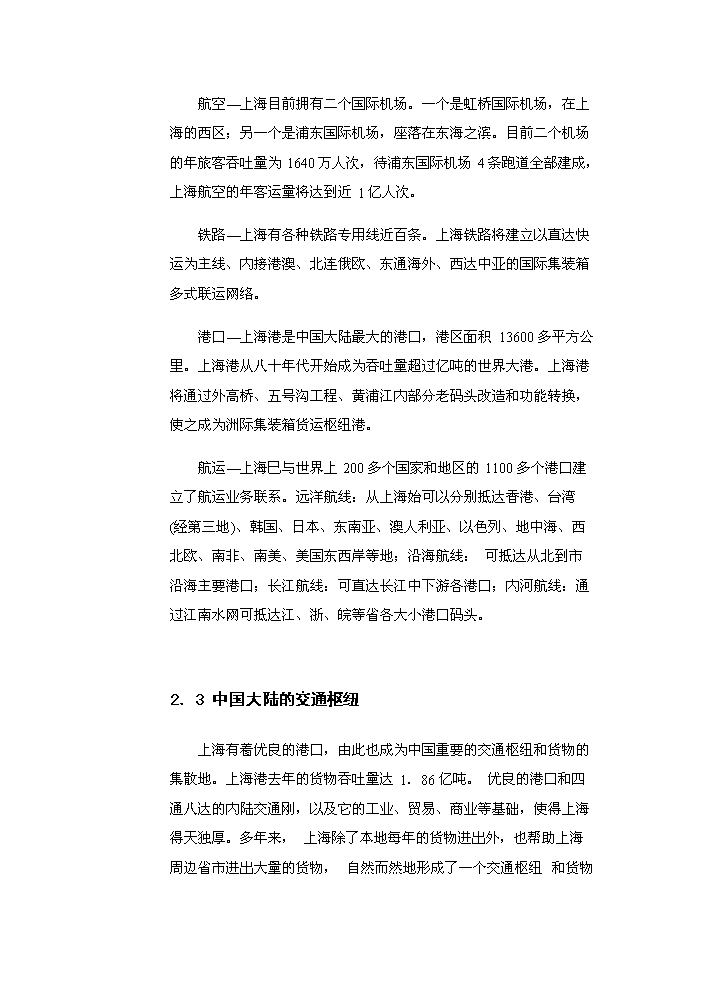 （定稿）上海國際汽車(chē)城資金申請報告6（喜歡就下吧）第5頁(yè)