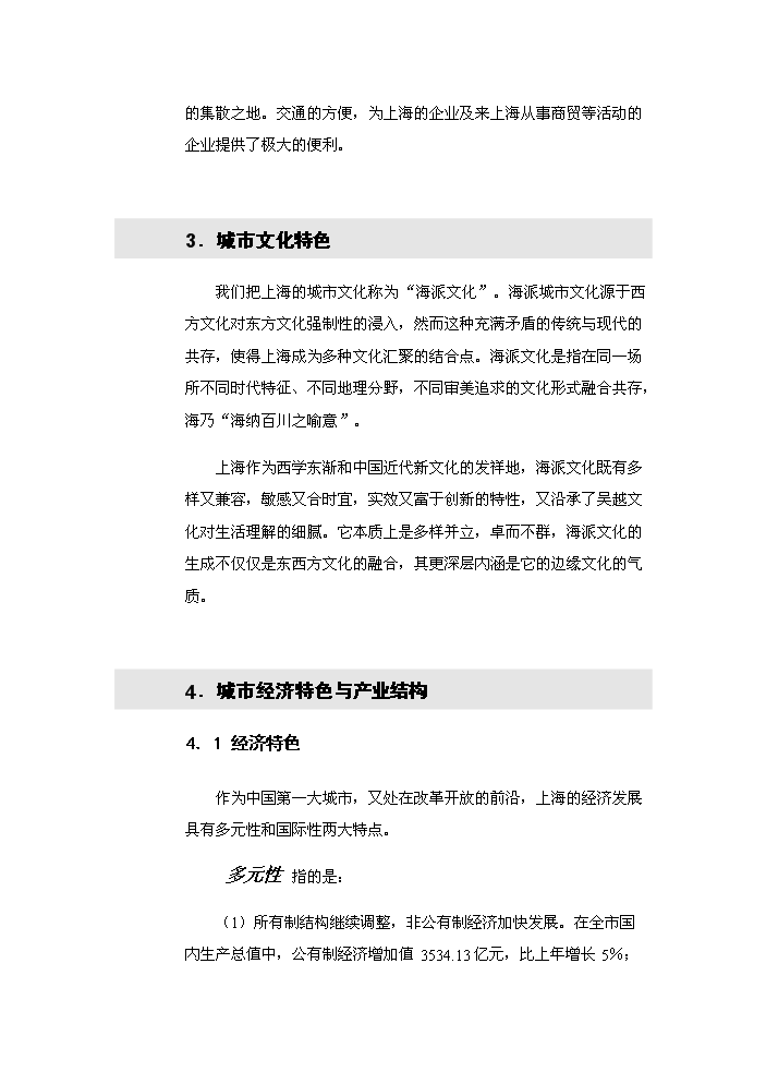 （定稿）上海國際汽車(chē)城資金申請報告6（喜歡就下吧）第6頁(yè)