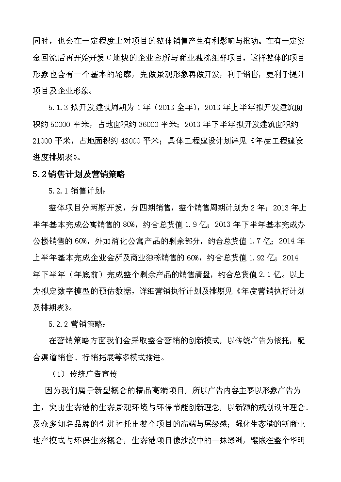 （定稿）日月灣生態(tài)港土地開(kāi)發(fā)項目資金申請報告6（喜歡就下吧）第13頁(yè)