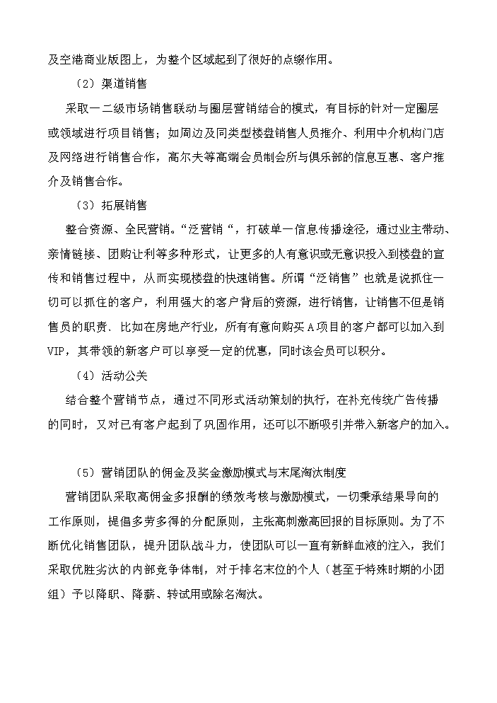 （定稿）日月灣生態(tài)港土地開(kāi)發(fā)項目資金申請報告6（喜歡就下吧）第14頁(yè)