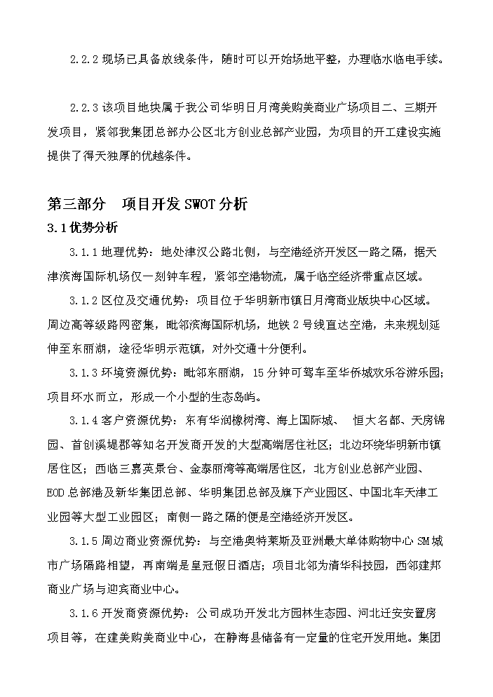 （定稿）日月灣生態(tài)港土地開(kāi)發(fā)項目資金申請報告6（喜歡就下吧）第4頁(yè)