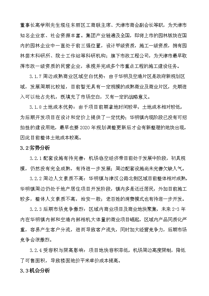 （定稿）日月灣生態(tài)港土地開(kāi)發(fā)項目資金申請報告6（喜歡就下吧）第5頁(yè)