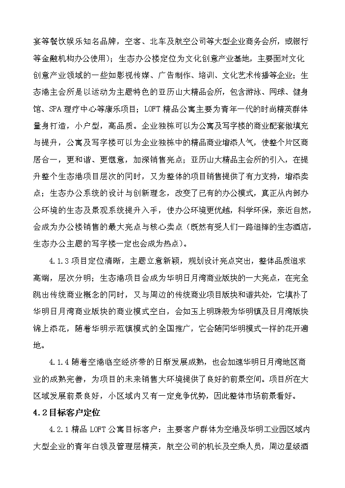 （定稿）日月灣生態(tài)港土地開(kāi)發(fā)項目資金申請報告6（喜歡就下吧）第7頁(yè)