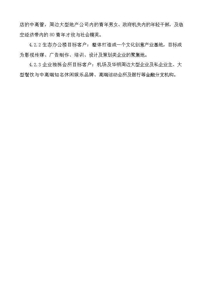 （定稿）日月灣生態(tài)港土地開(kāi)發(fā)項目資金申請報告6（喜歡就下吧）第8頁(yè)