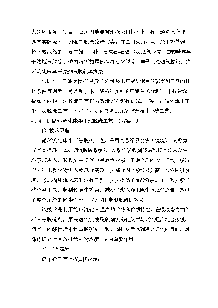 （定稿）熱電廠(chǎng)鍋爐煙氣脫硫技術(shù)改造工程資金申請報告2（喜歡就下吧）第13頁(yè)
