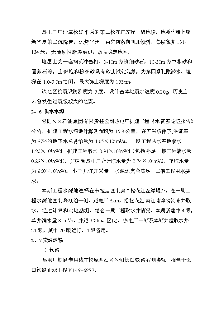 （定稿）熱電廠(chǎng)鍋爐煙氣脫硫技術(shù)改造工程資金申請報告2（喜歡就下吧）第7頁(yè)