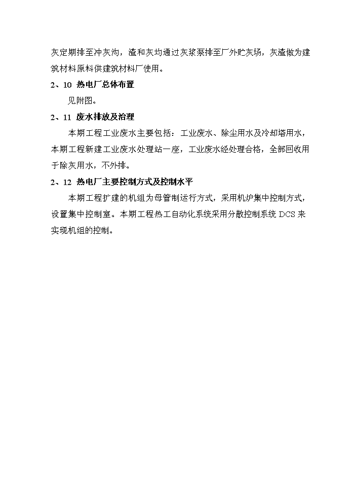 （定稿）熱電廠(chǎng)鍋爐煙氣脫硫技術(shù)改造工程資金申請報告2（喜歡就下吧）第9頁(yè)