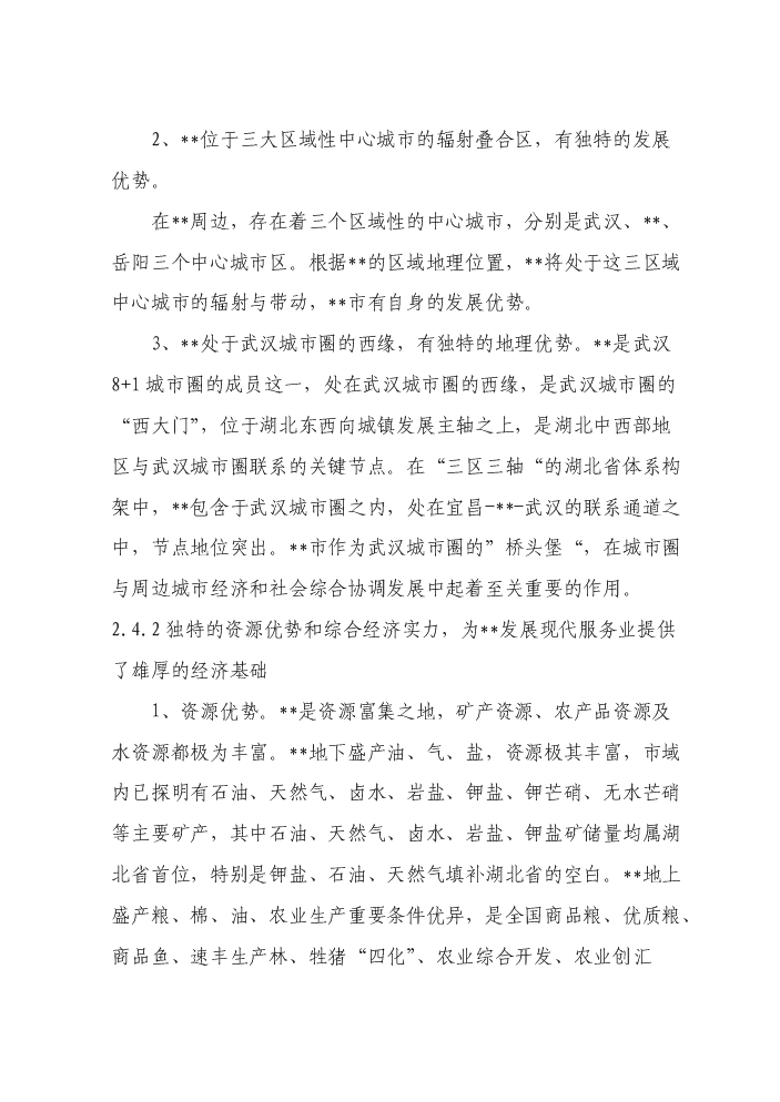 （定稿）商貿公司四星級酒店建設項目資金申請報告9（喜歡就下吧）第10頁(yè)